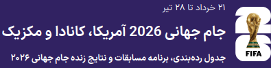 جام جهانی