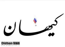 حمله کیهان به سیدمحمد صدر عضو مجمع تشخیص مصلحت نظام در دفاع از روسیه