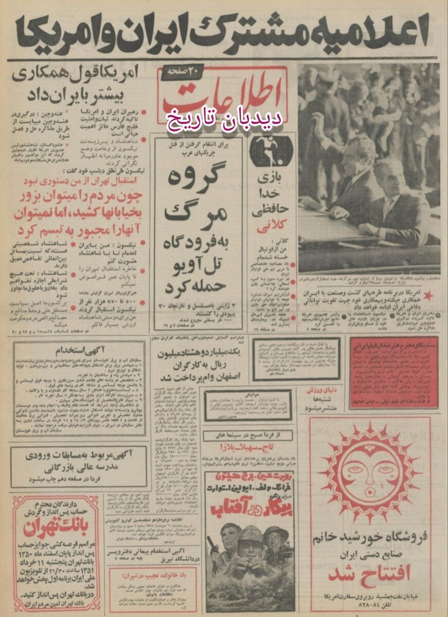ذوق زدگی رئیس جمهور آمریکا از استقبال عجیب مردم تهران از او؛ مردم ایران به من لبخند می زدند/ انفجار بمب در تهران همزمان با سفر نیکسون به تهران
