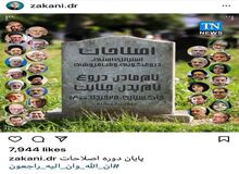 زاکانی: من برای «اصلاحات» سنگ قبر نگذاشته اَم
