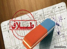 آیا امکان پاک کردن نام همسر از شناسنامه بعد از طلاق وجود دارد؟