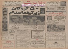 بازپس گرفتن اموال شاه از انگلستان قطعی شد