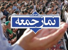 ستاد نماز جمعه از برگزاری نماز در تهران منصرف شد/  نمازجمعه برگزار نمی شود