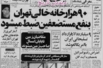 ۱۰ هزار خانه افسران و درجه داران گارد جاویدان مصادره شد/ طاغوتی اعلام شدن تشریفات حج