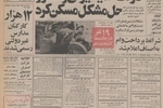  تهران از خطر کمبود آب نجات پیدا کرد