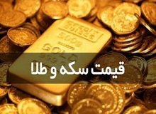 نرخ سکه و طلا ۱ تیر ۹۹ +جدول قیمت / سکه تمام بهار آزادی به قیمت ۷ میلیون و ۹۹۰ هزار تومان رسید