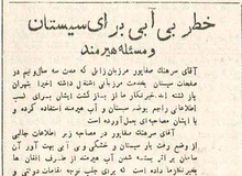 هشدار مرزبان زابل در ۷۳ سال پیش؛ چنان‌چه رود «بغرا» در افغانستان مفتوح شود فاتحه زابل خوانده خواهد شد