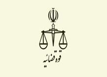 قوه قضاییه: حمید رسایی اشتباه می‌کند، گزارش اجرای قانون شفافیت را ارائه کرده‌ایم