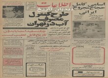 دو کارخانه تولید تلویزیون رنگی در ایران تاسیس می‌شود
