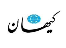 کیهان: جمهوری اسلامی از جنگ نمی هراسد 