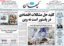 کیهان: پیامک هشدار کرونایی را باید به روحانی می‌زدید، نه مردم!