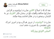 علیرضا رحیمی: واقعیت‌های سخنان ظریف به قبای مخالفان اصلاح قانون مبارزه با پولشویی برمی‌خورد