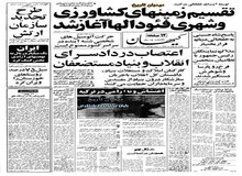 کمک یک میلیارد ریالی ایران به نهضتهای آزادی بخش جهان/ فرخ رو پارسا و شوهرش دستگیر شدند