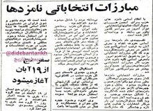 برگزاری انتخابات الکترال انجمن های شهر ۴۹سال پیش ایران +تصاویر
