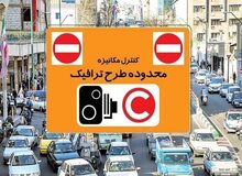در سال جدید باید چقدر برای ورود به طرح ترافیک هزینه کنیم؟