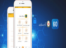 بارگذاری نسخه جدید اپلیکیشن 60