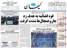 کیهان: روحانی خودش بهتر میداند که «آذری جهرمی» چرا احضار شده است