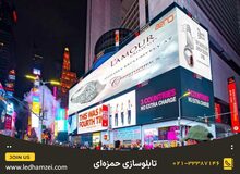 آشنایی با قوانین نصب تلویزیون های شهری