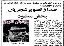 با وجود کناره گیری سیاوش شجریان از آوازخوانی در رادیو و تلویزیون: صدا و تصویر شجریان پخش می‌شود