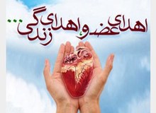 بخشش زندگی یک جانباز به سه بیمار نیازمند
