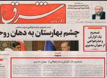 روزنامه شرق از مهران مدیری عذرخواهی کرد
