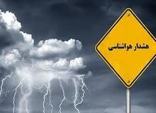 هشدار هواشناسی کشاورزی و دریایی و اعلام وضعیت سطح نارنجی
