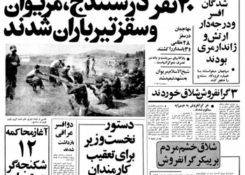 ۴۰ نفر در سنندج، سقز و مریوان به حکم خلخالی تیرباران شدند/ ۹ تن از تیرباران شدگان افسر و درجه دار ارتش و ژاندارمری بودند/ متون کتاب های درسی اسلامی می شود