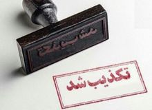 تعطیلی یک هفته‌ای مشهد تکذیب شد
