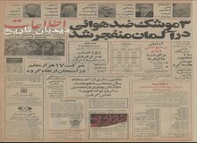 با سرمایه گذاری ژاپن و راه اندازی قطار سریع السیر تهران - مشهد، مسافرت به مشهد ۴ ساعته می‌شود/ شاه: مدرن ترین سلاحهای غیر اتمی در اختیار ارتش ایران است