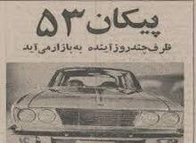 پیکان جوانان جدید چند روز دیگر به بازار عرضه میشود