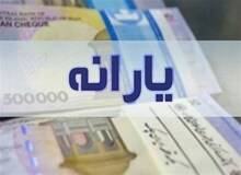 یارانه ۵ میلیون و ۲۰۰ هزار نفر حذف شد