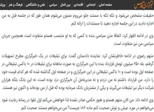 خبرگزاری فارس خودش را سانسور کرد +عکس 
