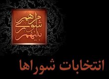 لیست اولیه جبهه انقلاب برای انتخابات شورای شهر تهران اعلام شد+اسامی/ طلایی از لیست جبهه انقلاب خط خورد!