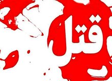 عامل قتل جوان ۱۸ ساله نظرآبادی دستگیر شد