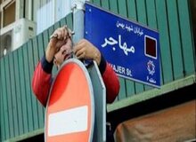نام ۱۴ معبر در تهران تغییر کرد