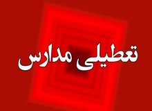 تعطیلی مدارس و آموزش‌ها تا اطلاع ثانوی/ زمان آغاز آموزش‌های غیرحضوری اطلاع‌رسانی می‌شود