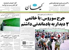 عبدالرضا داوری: خبر دروغ دیدار خاتمی با جرج سورس را من ساختم!