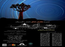 نمایشگاه عکس گروهی رویای شب

