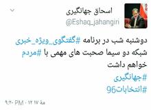 جهانگیری: دوشنبه صحبت‌های مهمی با مردم دارم