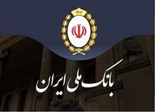 دامنه شعب ارزی بانک ملی ایران گسترده تر شد