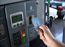  سوخت‌گیری با کارت سوخت جایگاه تنها به میزان ۲۰ لیتر امکان‌پذیر است