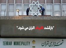 خبرگزاری نزدیک به سپاه از هشت گزینه انقلابی ها برای شهرداری تهران رونمایی کرد/ هم  رئیس سازمان بسیج شهرداری قالیباف در لیست هَست هم علیرضا زاکانی!