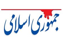 روزنامه جمهوری اسلامی: حجاب اجباری بهانه بود/ ناراضیان در حوزه‌های اقتصادی و سیاسی حرف دارند