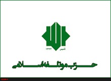 اولین ساز مخالف جبهه اصولگرایان را «حزب موتلفه» کوک کرد/ برای انتخابات ۱۴۰۰ نامزد معرفی می کنیم