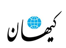 کیهان: چرا از روسیه و چین بخاطر محکوم نکردن اسرائیل انتقاد می کنید؟!