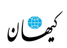 کیهان باز هم ترامپ را به بستن تنگه هرمز تهدید کرد: ناوهای میلیاردی یانکی را در قعر آب‌ها دفن خواهیم کرد