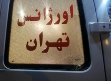 خروج‌ یک آمبولانس از چرخه عملیات