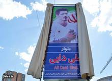یک خیابان هم به نام «علی دایی» کنید