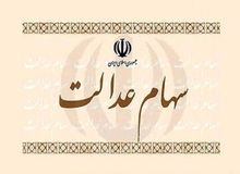 هشدار به سهامداران عدالت؛ مراقب کلاهبرداران باشید!