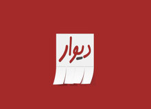 سایت "دیوار" در آستانه مسدود شدن